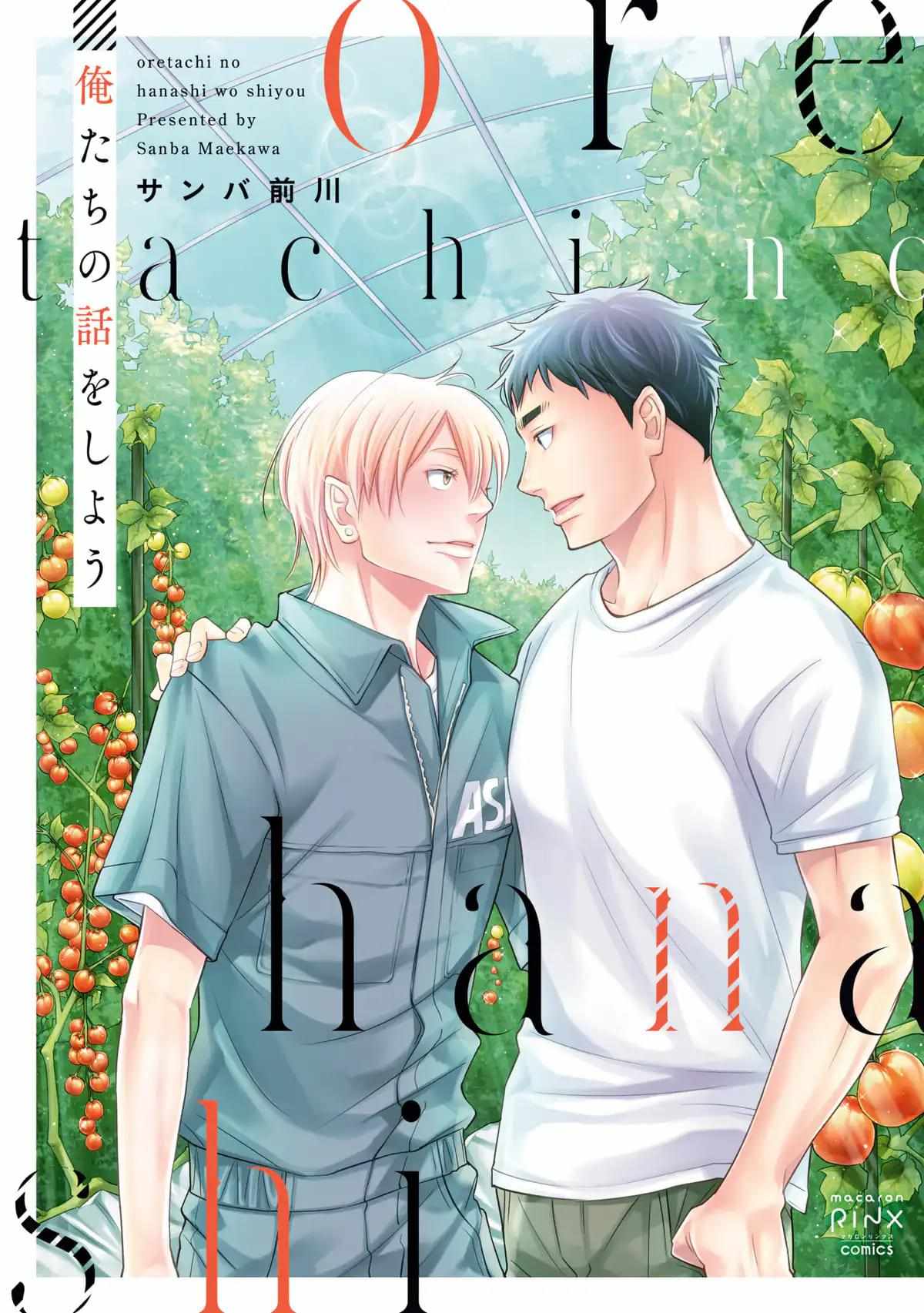 Oretachi no Hanashi wo Shiyou - chapter 1 - #1