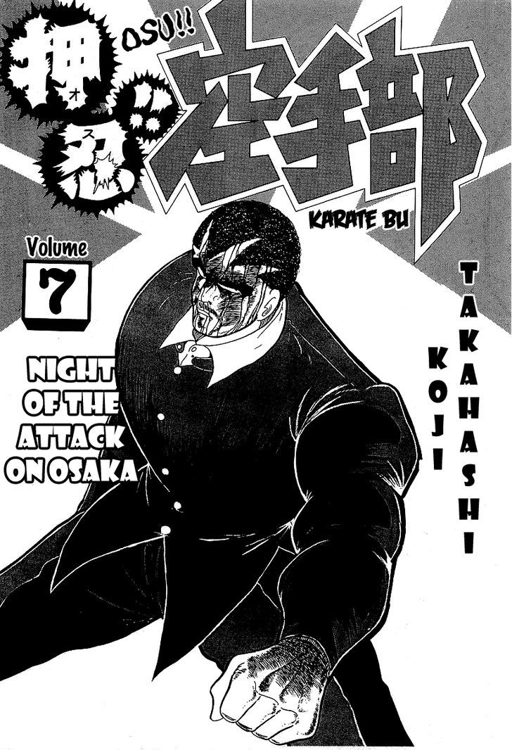 Osu Karatebu - chapter 58 - #3
