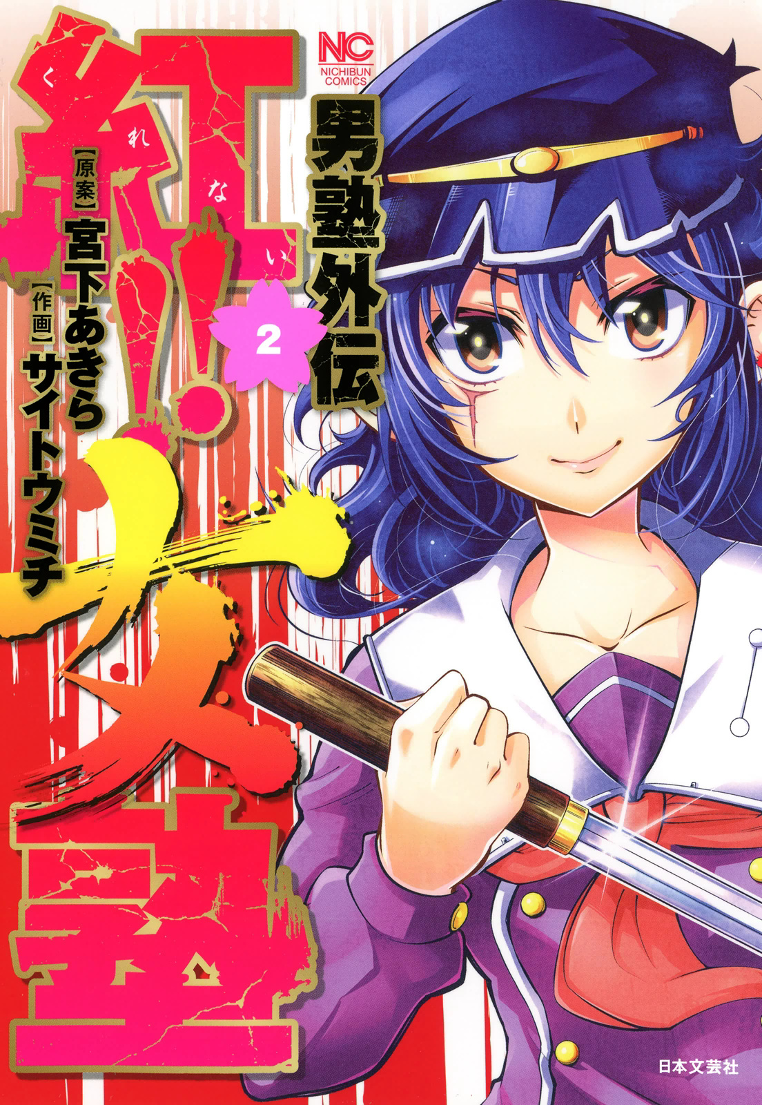 Otokojuku Side Story: Crimson!! Women's Private School - chapter 6 - #1