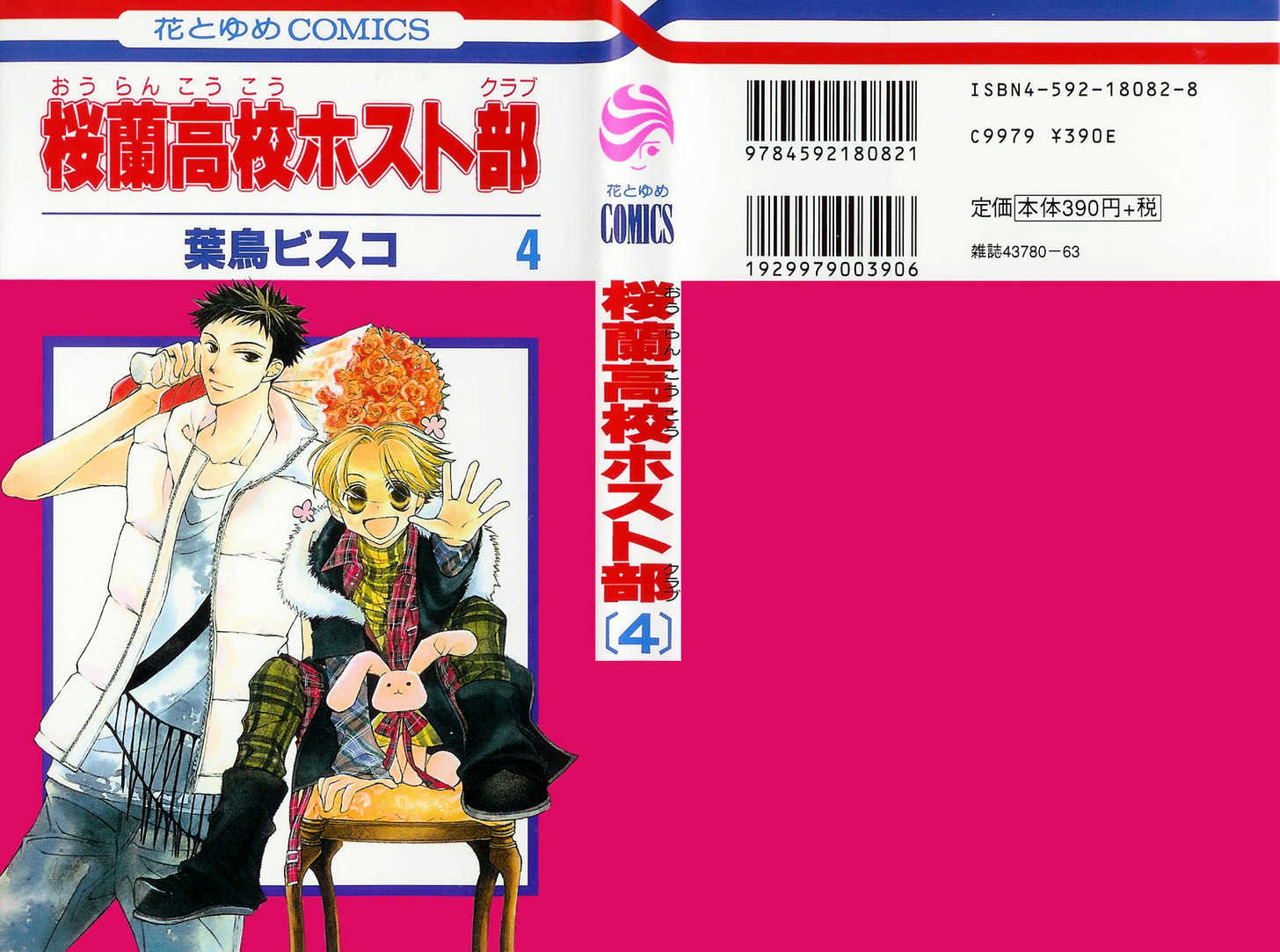 Ouran High School Host Club - chapter 13 - #2
