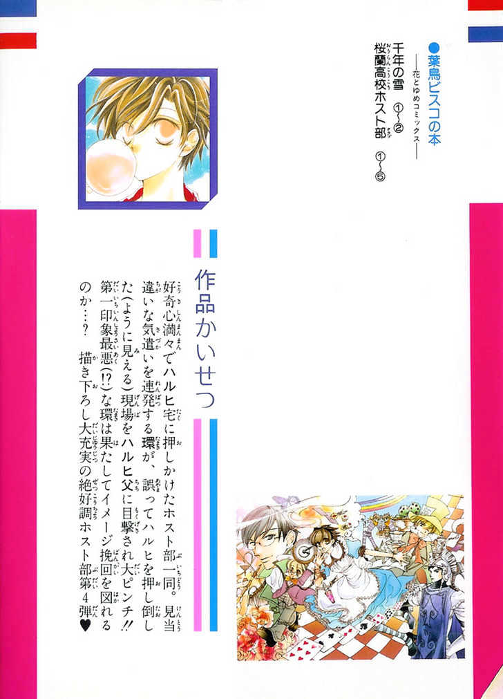 Ouran High School Host Club - chapter 13 - #3