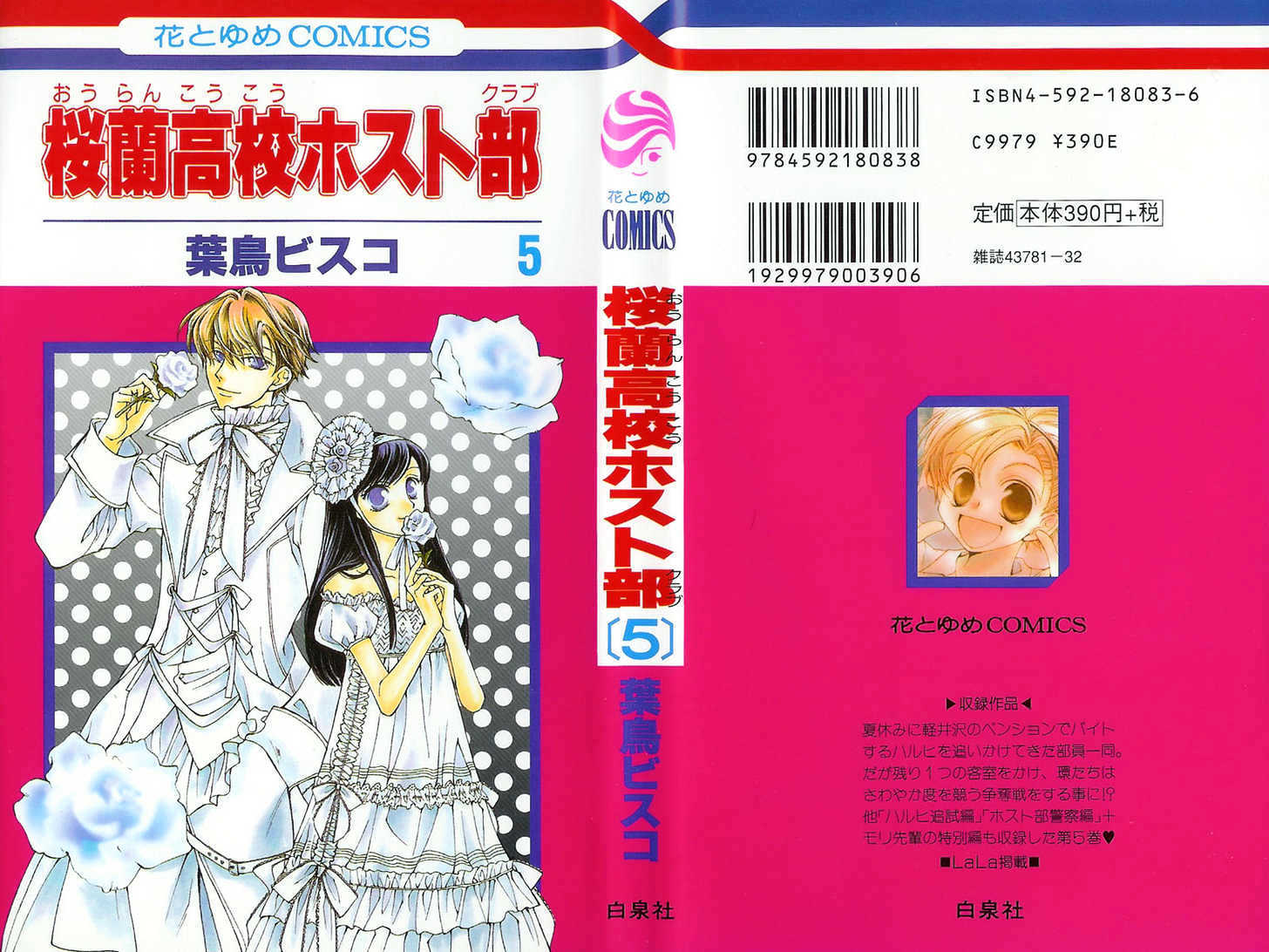Ouran High School Host Club - chapter 17 - #2