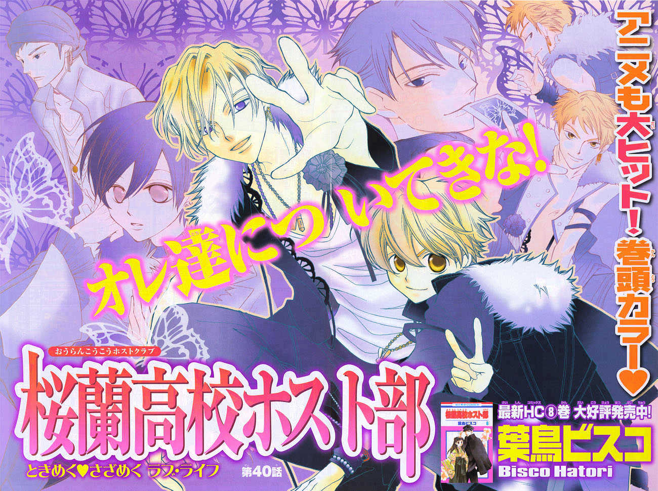 Ouran High School Host Club - chapter 40 - #1