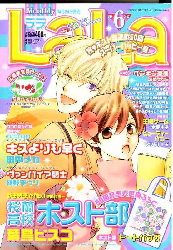 Ouran High School Host Club - chapter 50 - #1