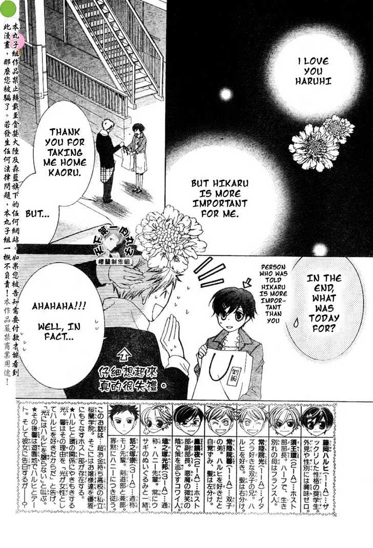 Ouran High School Host Club - chapter 53 - #4