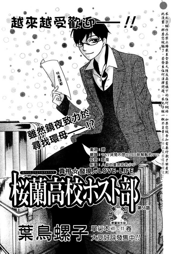 Ouran High School Host Club - chapter 56 - #3