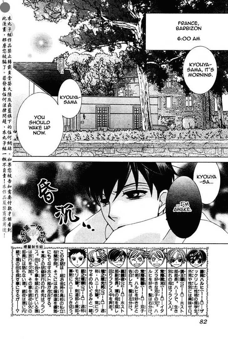 Ouran High School Host Club - chapter 56 - #4