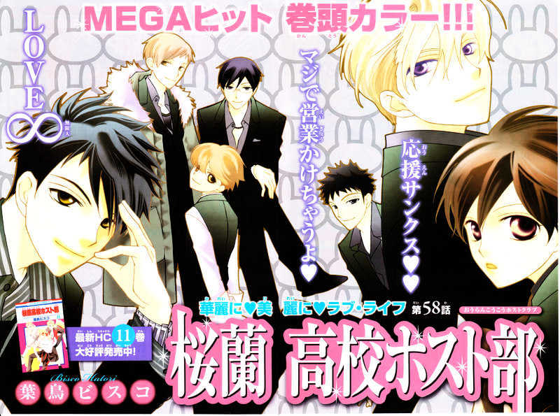 Ouran High School Host Club - chapter 58 - #1