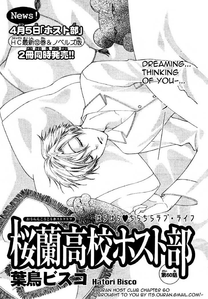 Ouran High School Host Club - chapter 60 - #1