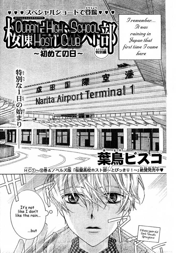 Ouran High School Host Club - chapter 61.4 - #4