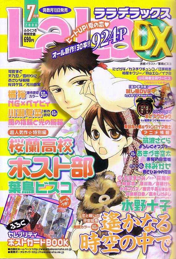 Ouran High School Host Club - chapter 61.5 - #1