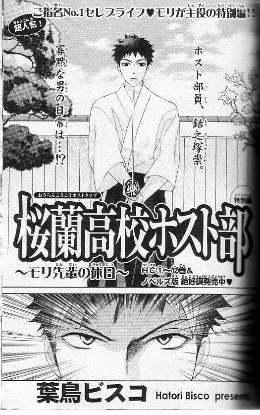 Ouran High School Host Club - chapter 61.5 - #2