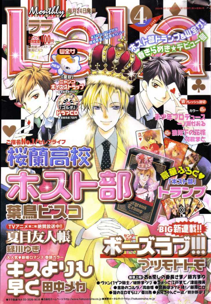 Ouran High School Host Club - chapter 69 - #3