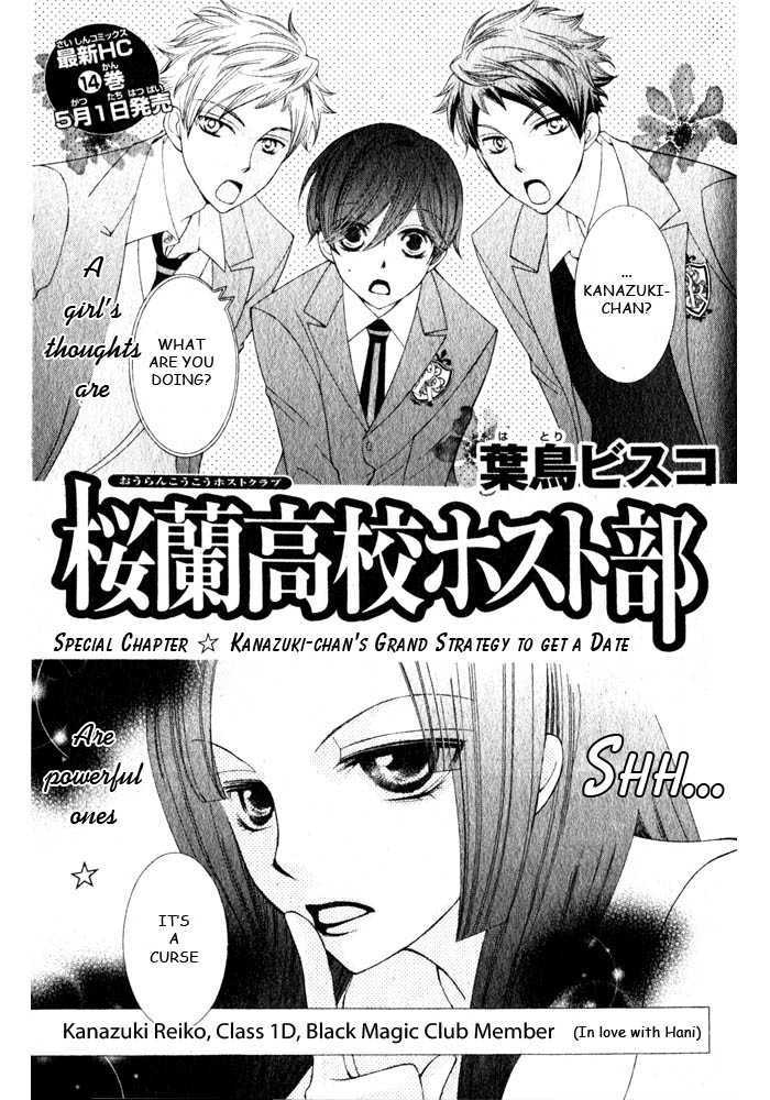 Ouran High School Host Club - chapter 70.6 - #2