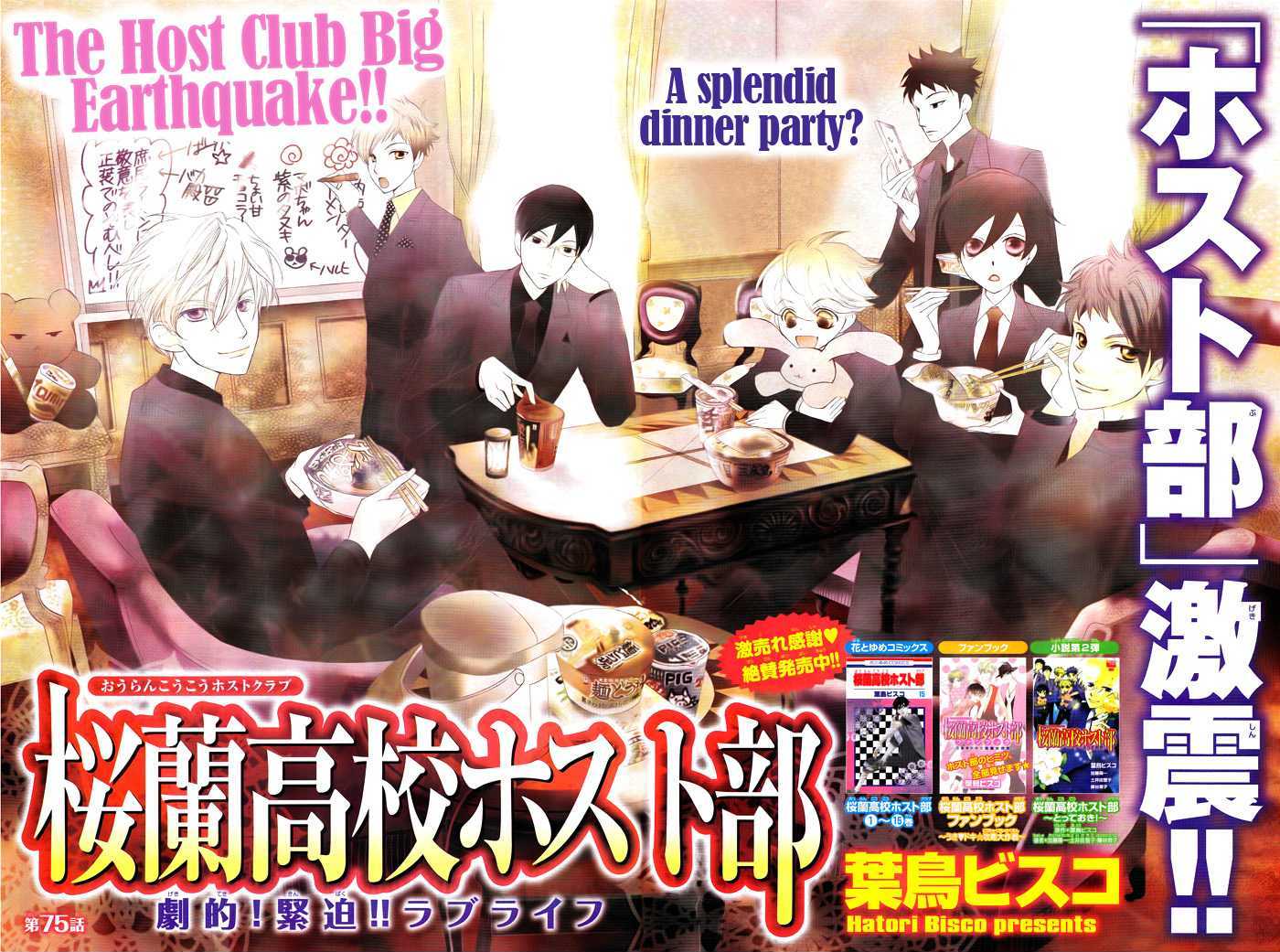 Ouran High School Host Club - chapter 75 - #3
