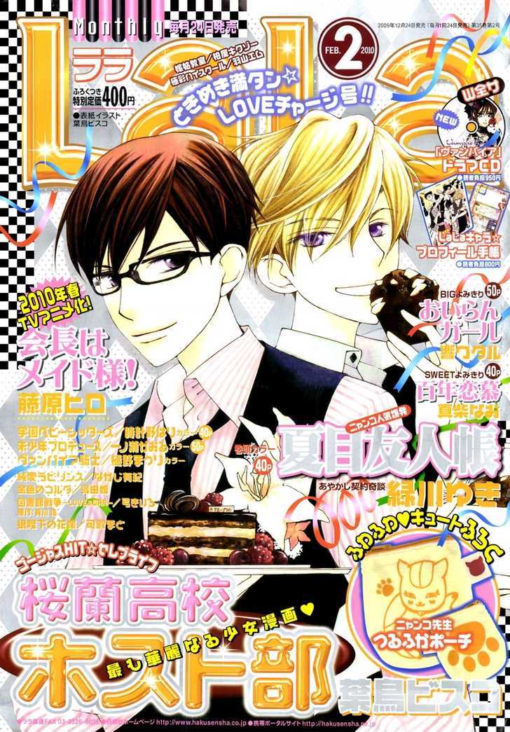 Ouran High School Host Club - chapter 77 - #3