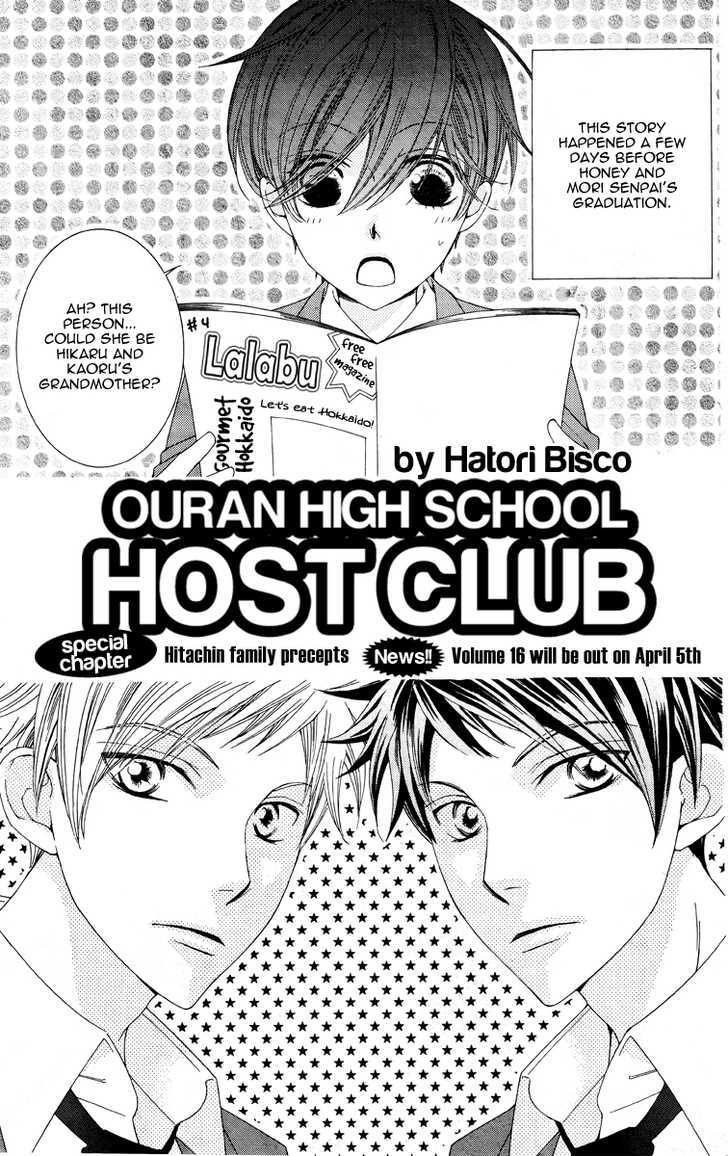 Ouran High School Host Club - chapter 78.5 - #3