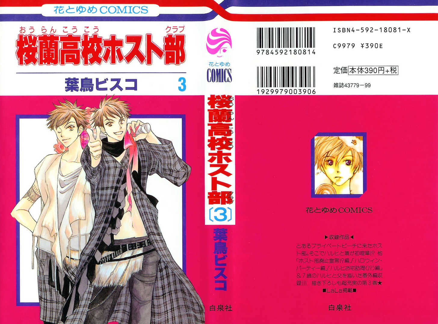 Ouran High School Host Club - chapter 8 - #2