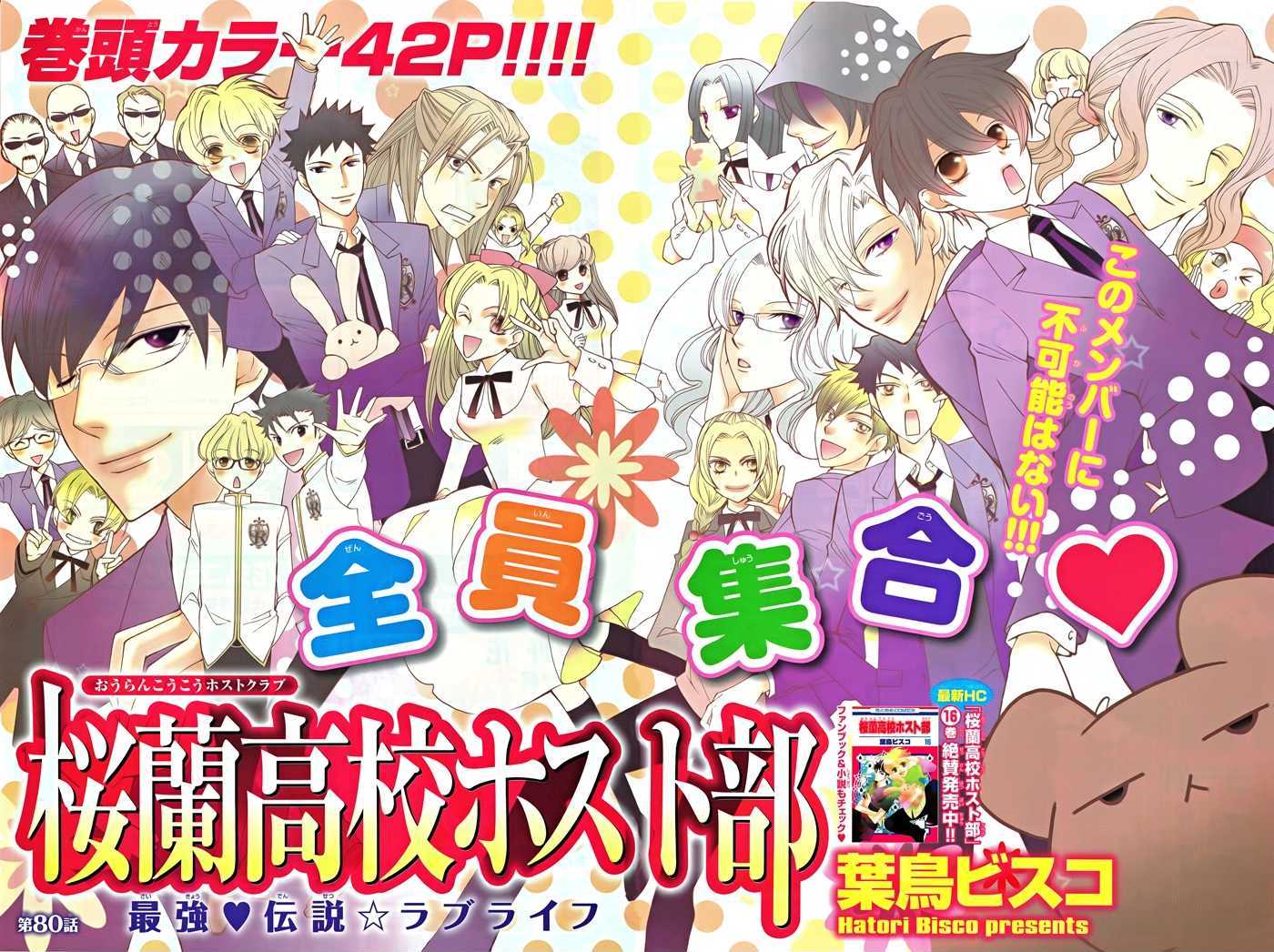 Ouran High School Host Club - chapter 80 - #3