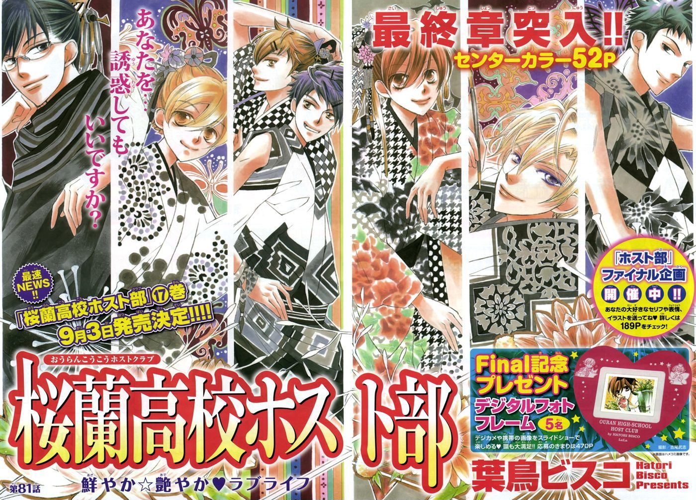 Ouran High School Host Club - chapter 81 - #3