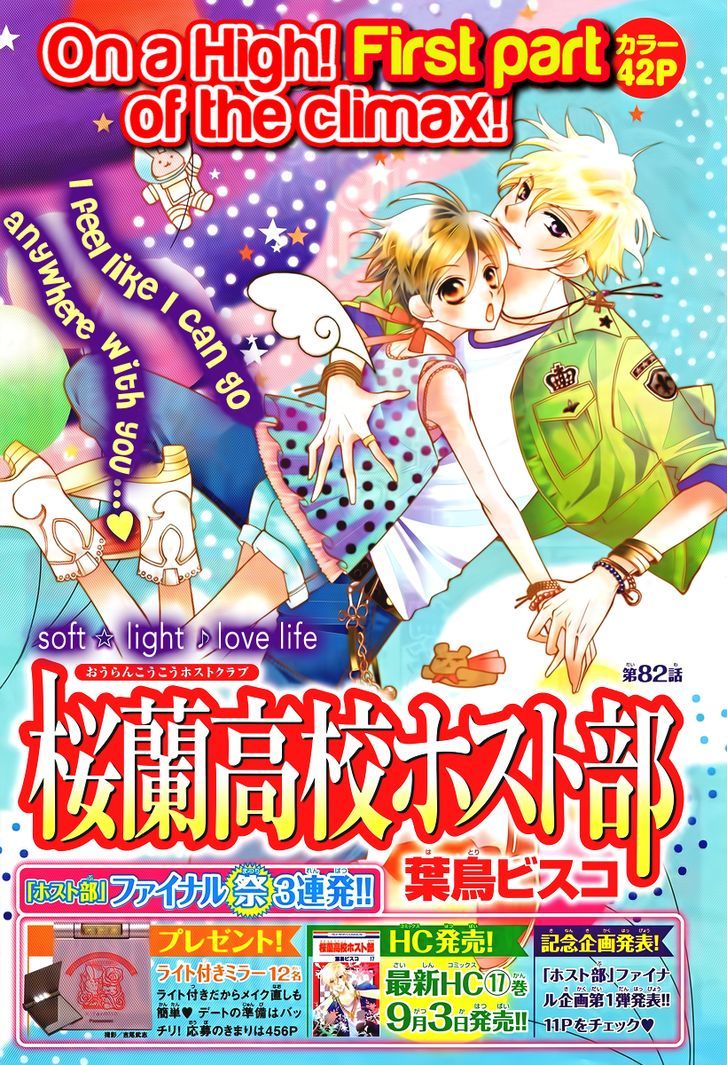 Ouran High School Host Club - chapter 82 - #3