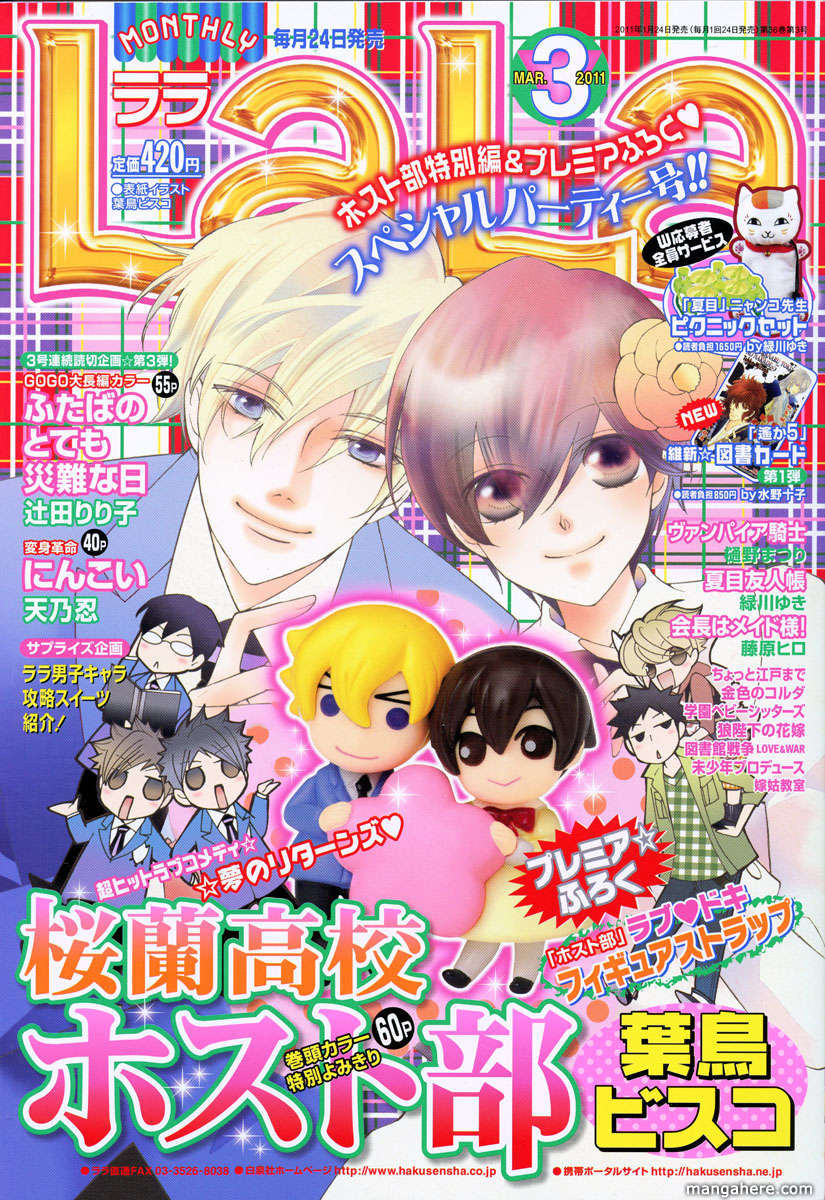 Ouran High School Host Club - chapter 83.5 - #2