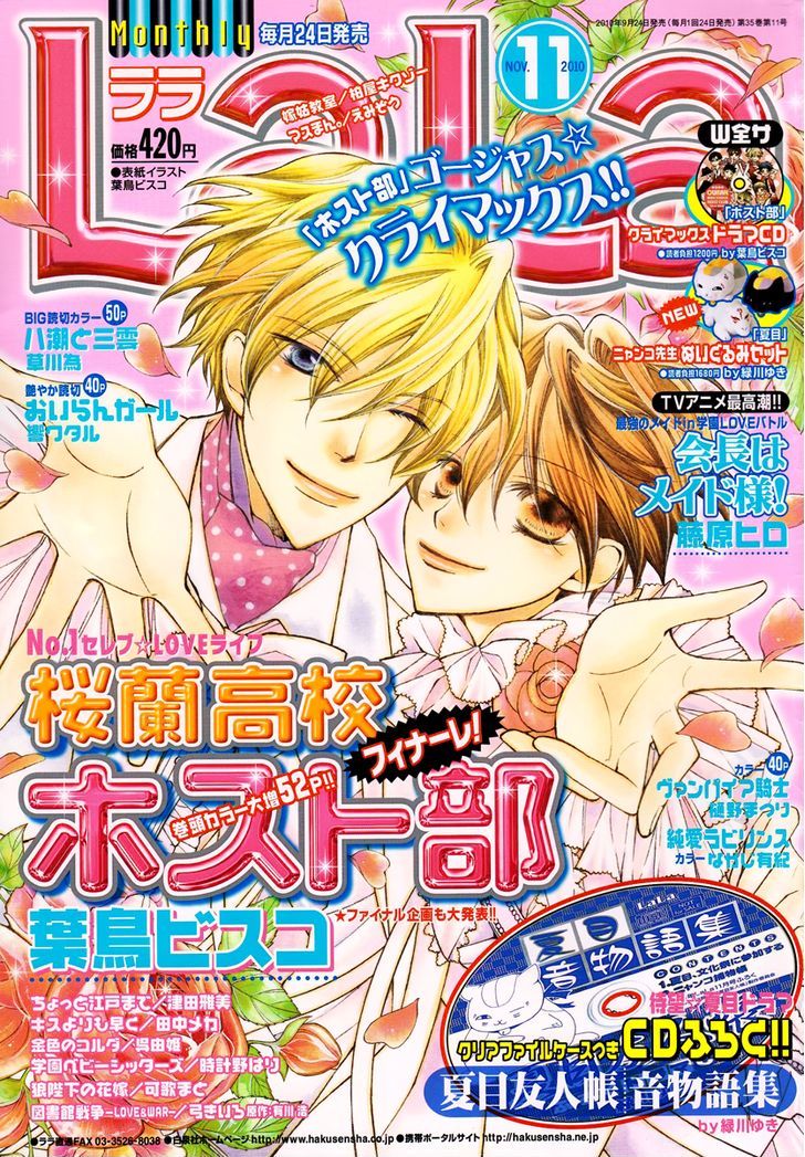 Ouran High School Host Club - chapter 83 - #3