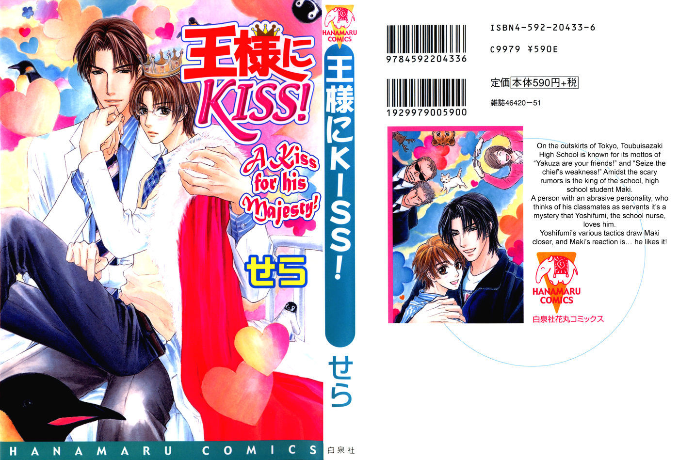 Ousama ni Kiss! - chapter 1 - #5