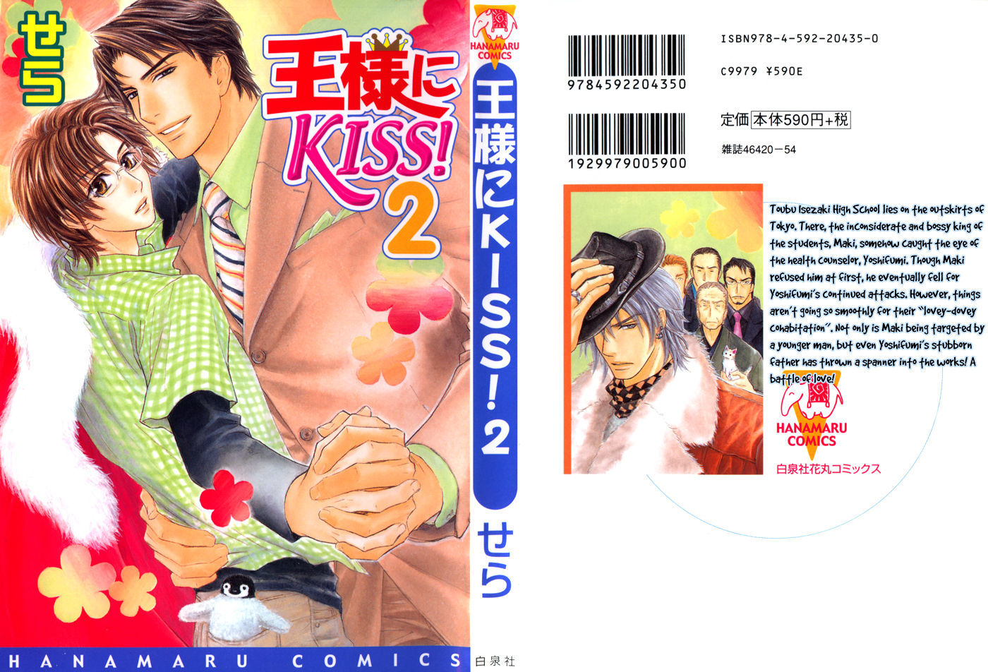 Ousama ni Kiss! - chapter 14 - #4