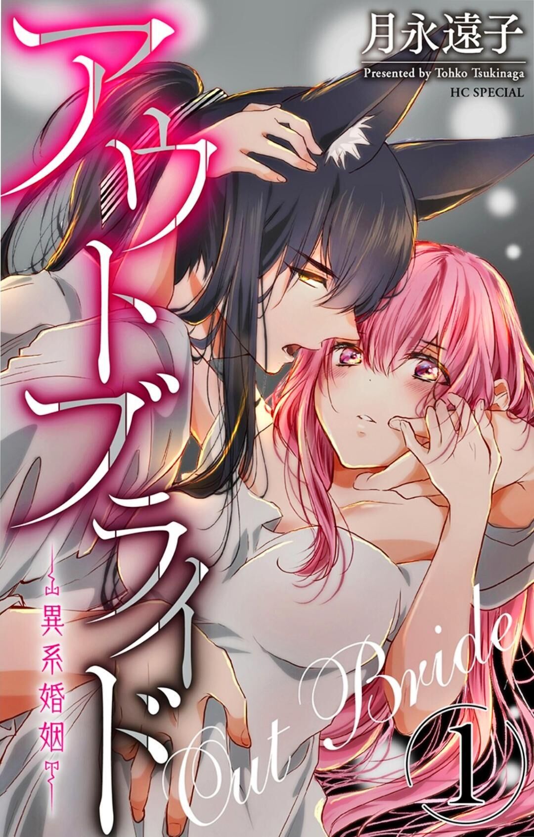 Outbride -Ikei Konin- - chapter 1 - #2