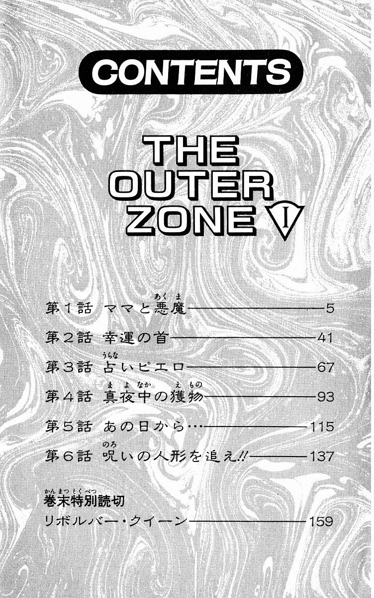 Outer Zone - chapter 1 - #5