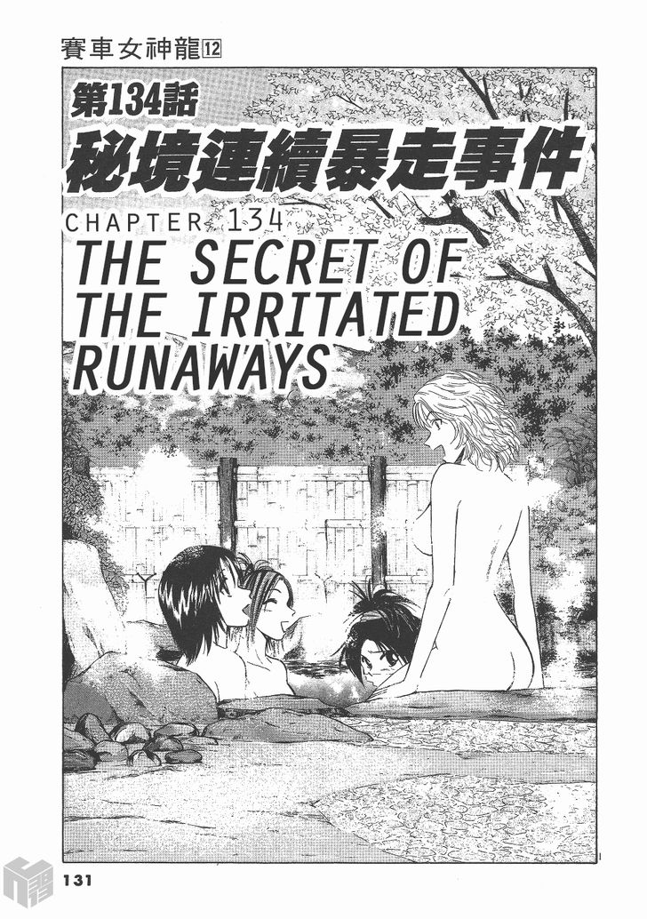 Over Rev! - chapter 134 - #1