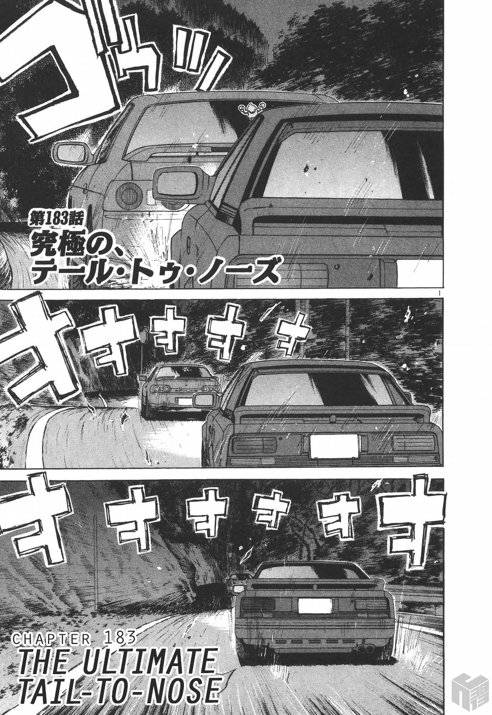 Over Rev! - chapter 183 - #1