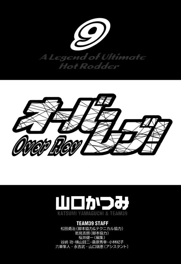 Over Rev! - chapter 92 - #4