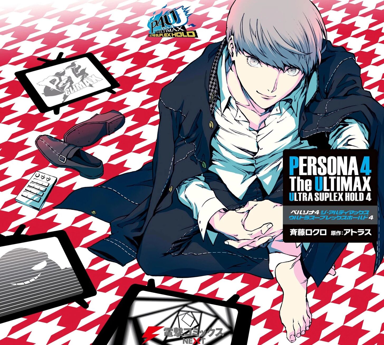 p4u2 - Persona 4 The Ultimax Ultra Suplex Hold - chapter 35.5 - #1