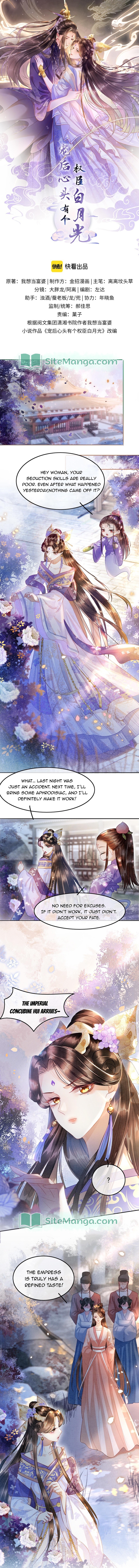 Pampered Queen’s Heart Has the Powerful Minster as the White Moonlight - chapter 4 - #1