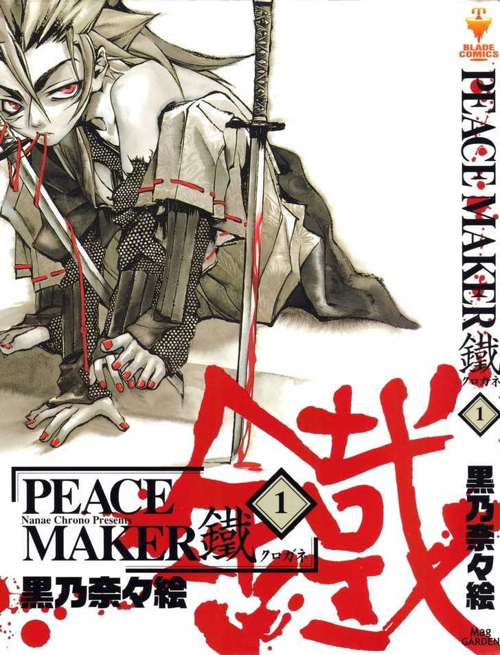 Peace Maker Kurogane - chapter 0 - #1