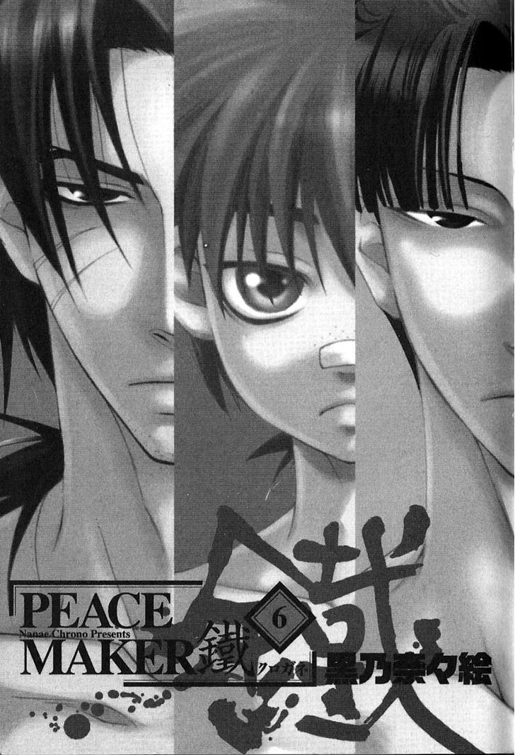 Peace Maker Kurogane - chapter 26 - #3