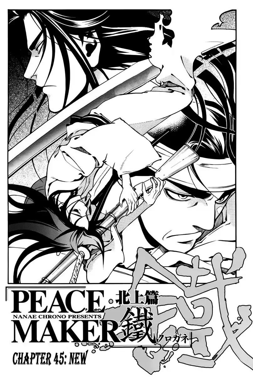 Peace Maker Kurogane - chapter 45 - #2