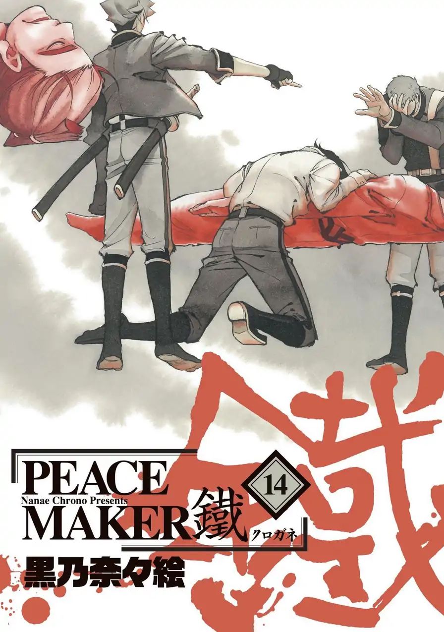 Peace Maker Kurogane - chapter 69.1 - #1