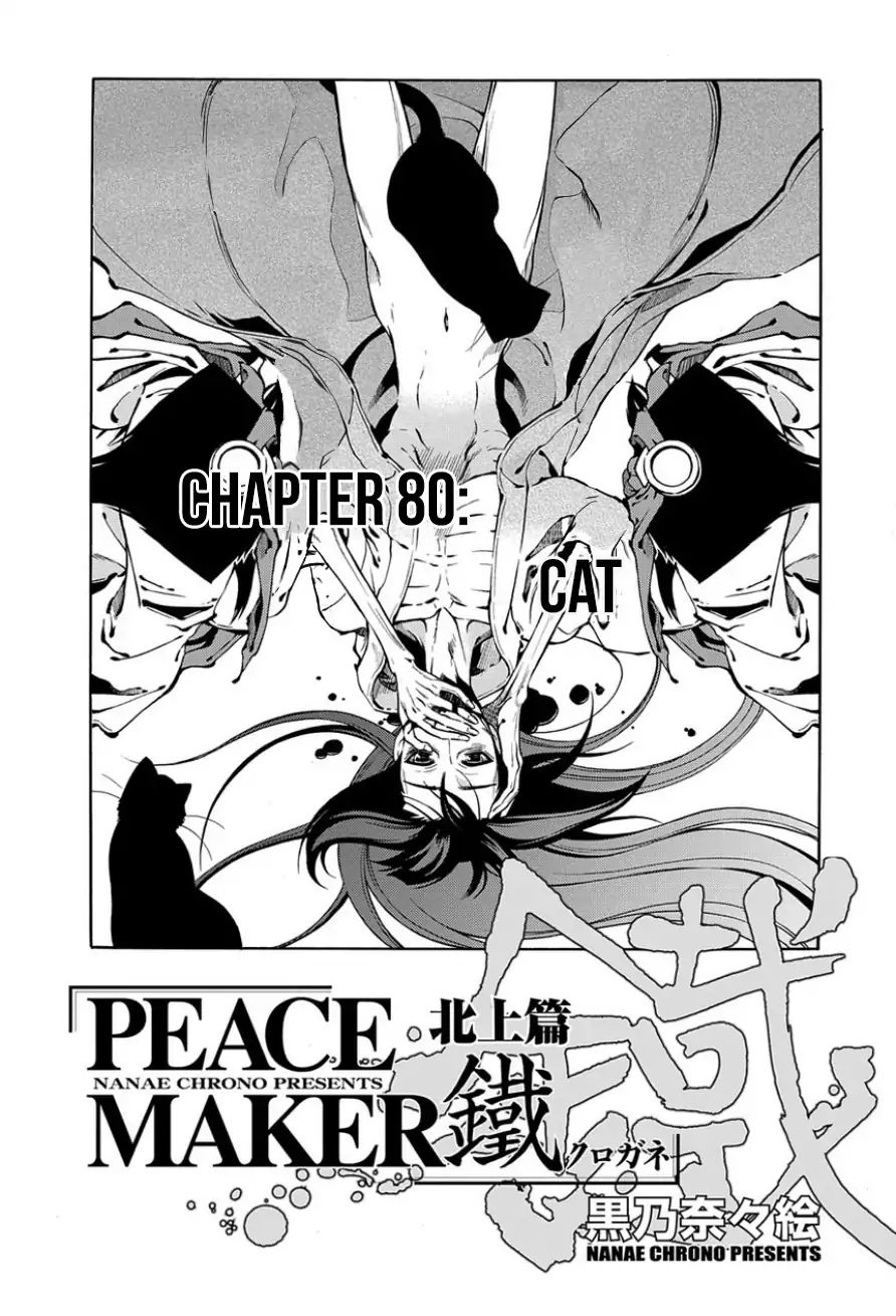 Peace Maker Kurogane - chapter 80 - #3