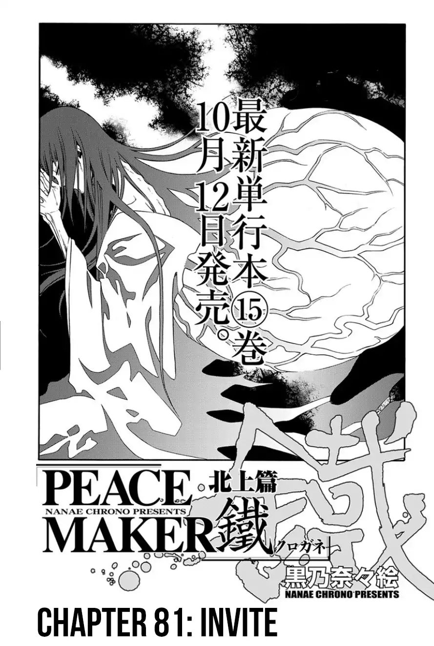 Peace Maker Kurogane - chapter 81 - #1
