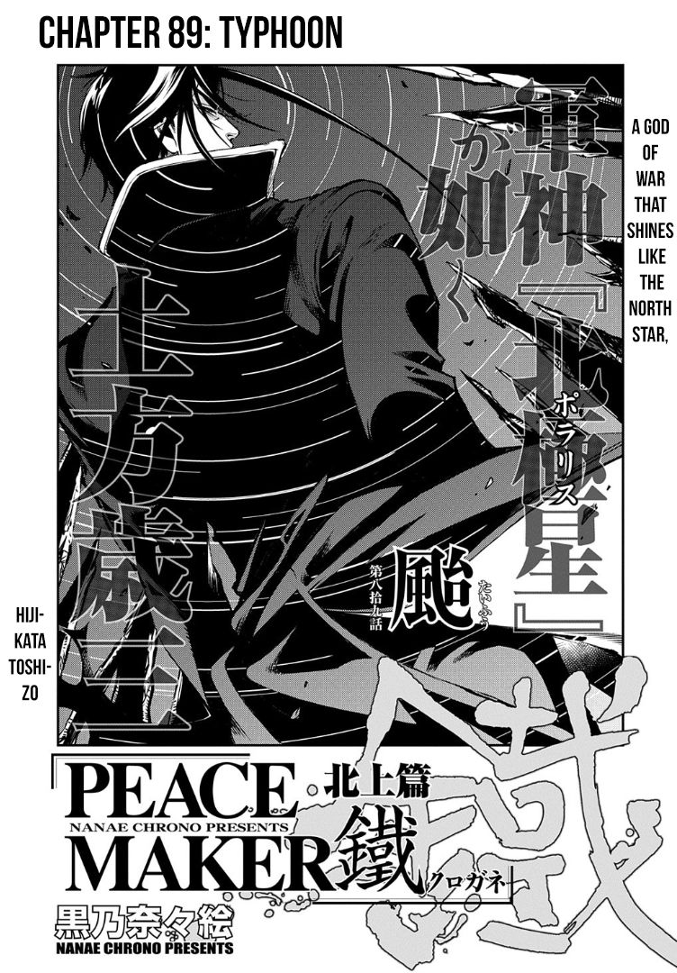 Peace Maker Kurogane - chapter 89 - #4