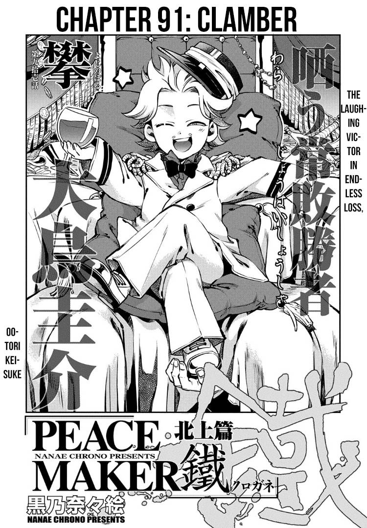 Peace Maker Kurogane - chapter 91 - #2