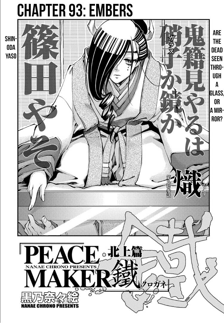 Peace Maker Kurogane - chapter 93 - #2
