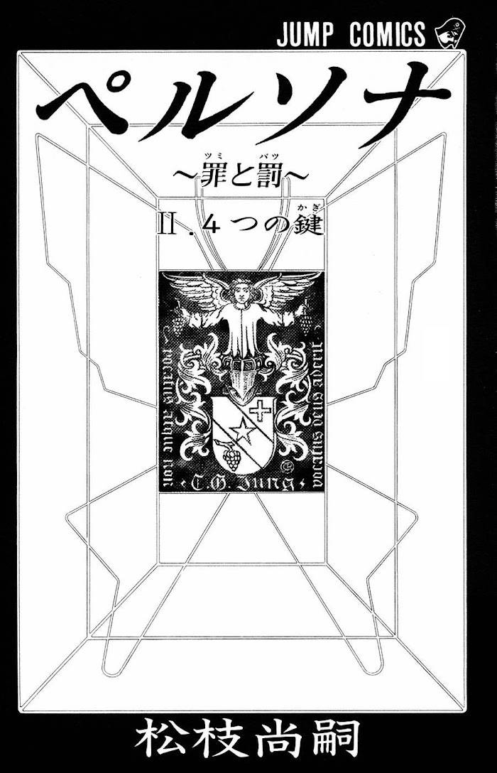 Persona: Tsumi to Batsu - chapter 7 - #2