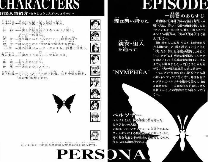Persona: Tsumi to Batsu - chapter 7 - #3