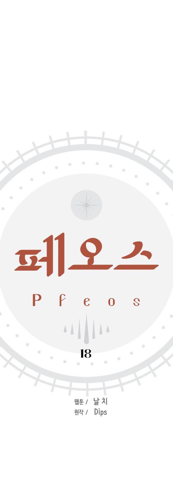 Pfeos - chapter 18 - #2