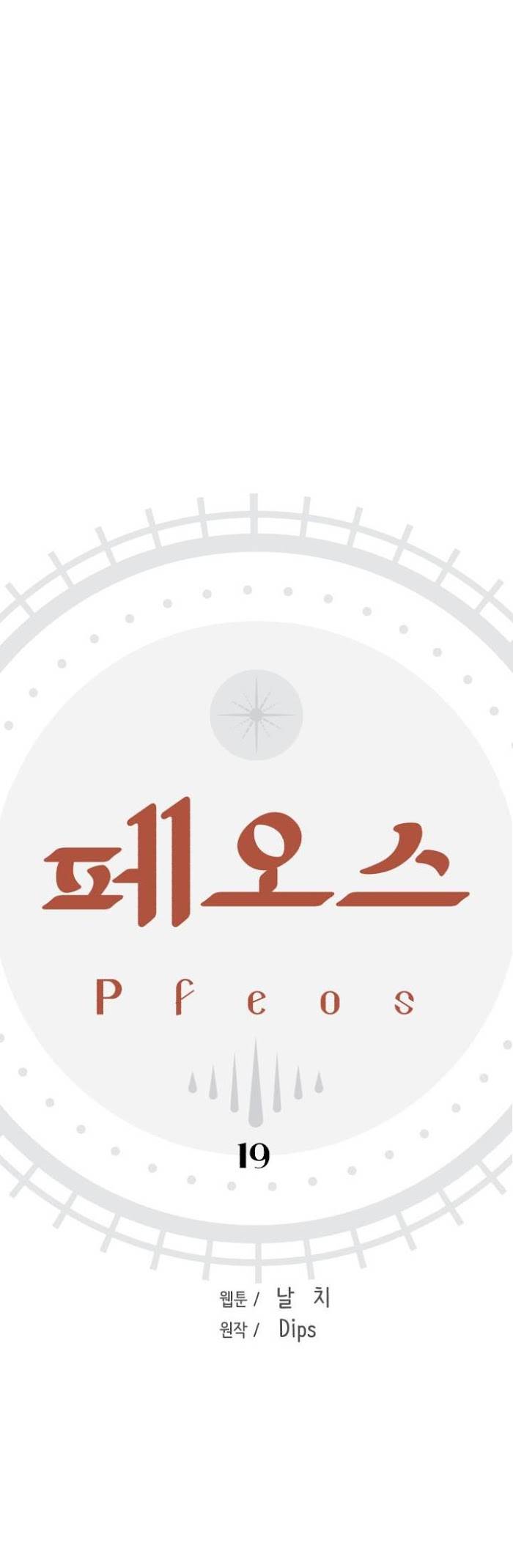 Pfeos - chapter 19 - #4