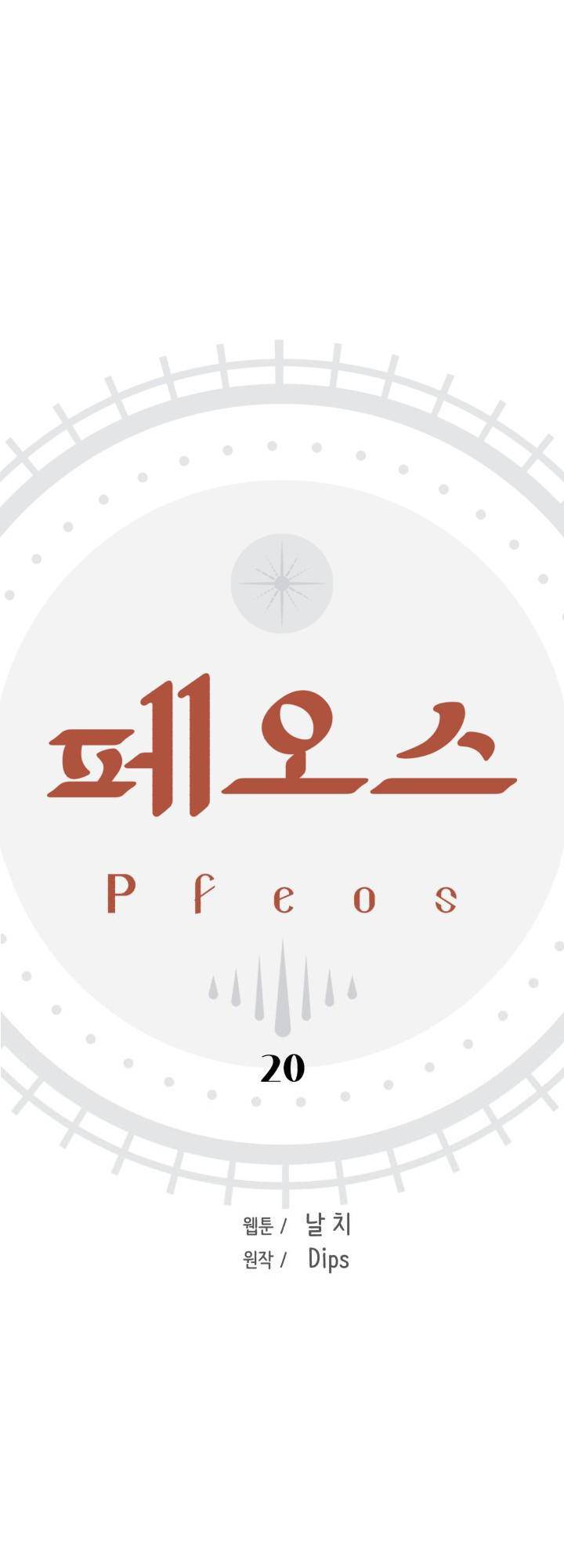 Pfeos - chapter 20 - #3